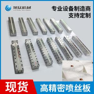 喷丝板（熔喷布萝卜视频APP污成人模具）